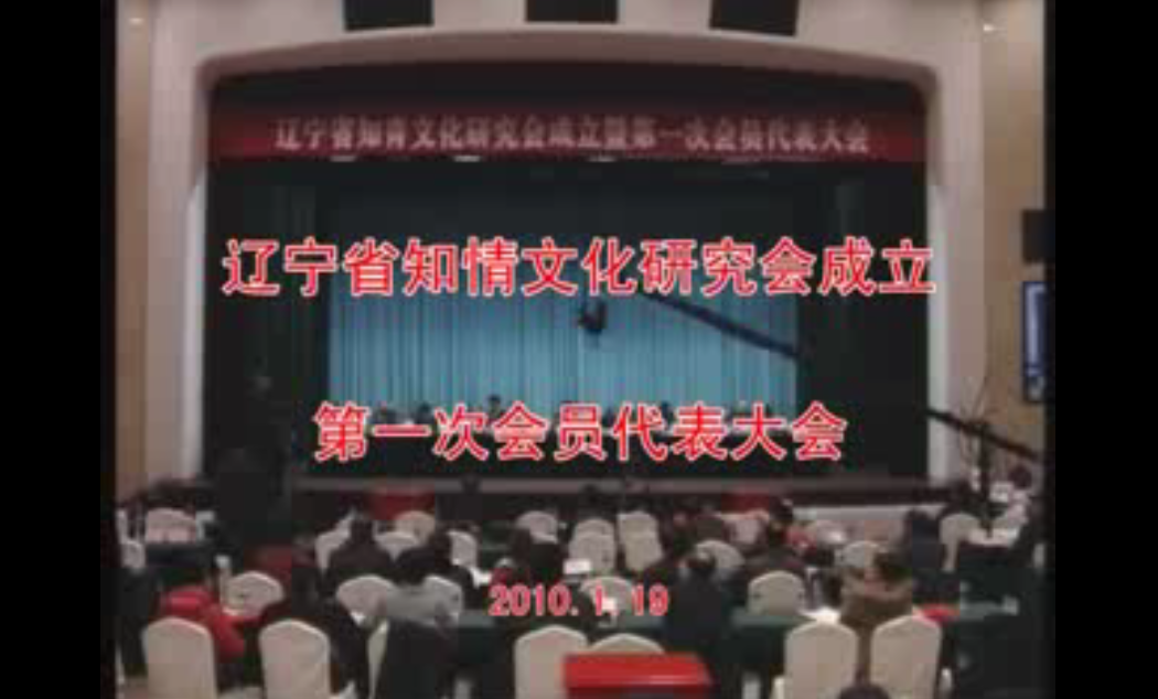 中国第一家省级知青社团组织